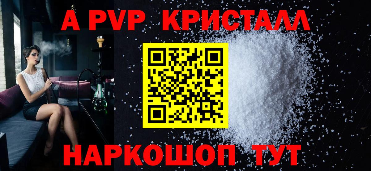 А ПВП Crystall  APVP Crystall  Вход с VPN  закладка  Лосино-Петровский  Альфа ПВП VHQ  A PVP 