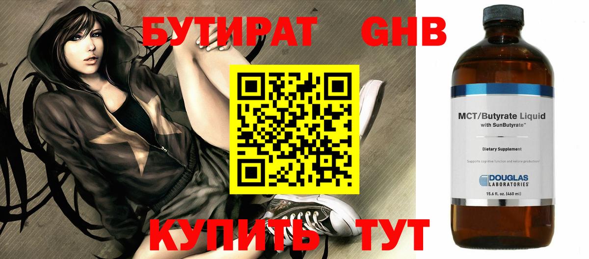 Лосино-Петровский  Бутират  Вход с VPN  БУТИРАТ BDO 33% 