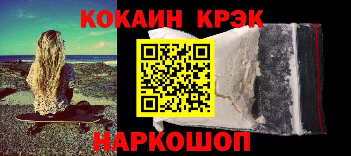 COCAIN 97%  COCAIN Эквадор  Лосино-Петровский  Cocaine  Вход с VPN 