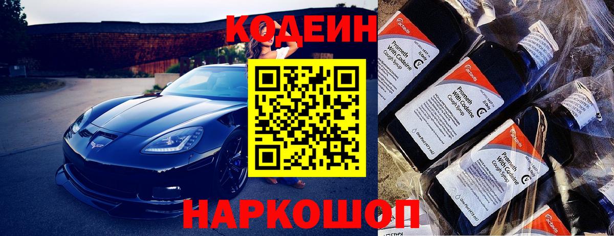 Кодеин напиток Lean (лин)  Кодеин напиток Lean (лин)  Вход с VPN  Лосино-Петровский 