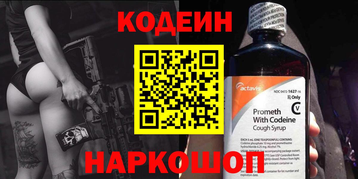 Кодеиновый сироп Lean напиток Lean (лин) Лосино-Петровский