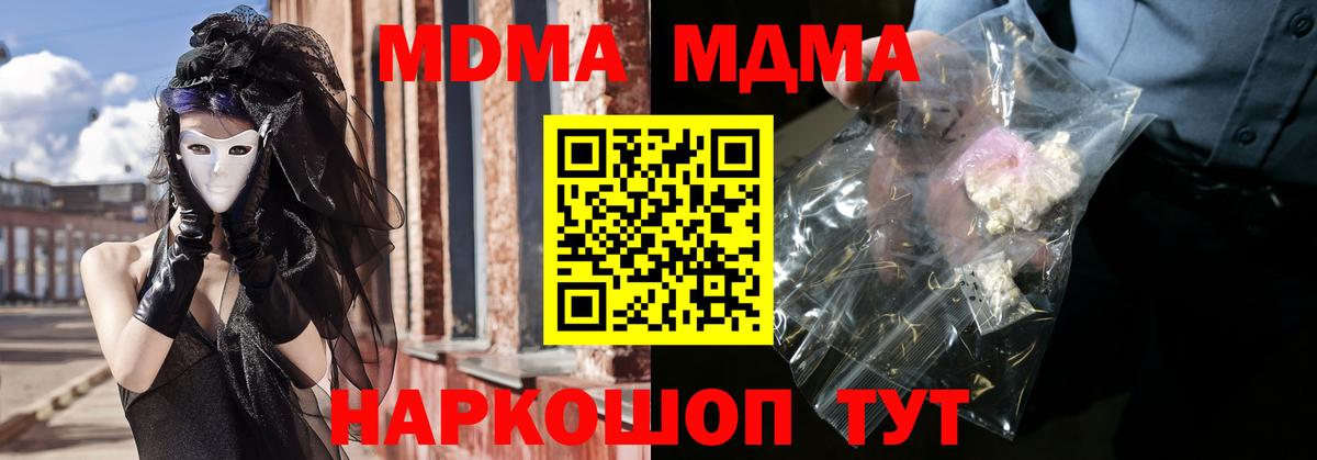 МДМА молли  МДМА Molly  Вход с VPN  MDMA  Лосино-Петровский 