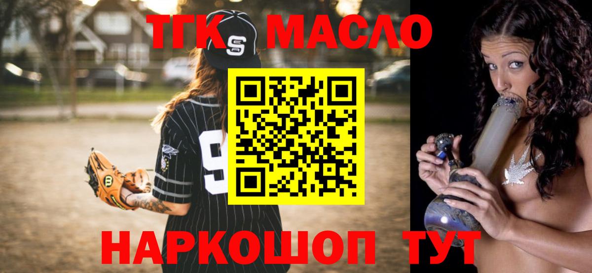 ТГК вейп  Вход с VPN  Лосино-Петровский  Дистиллят ТГК гашишное масло 